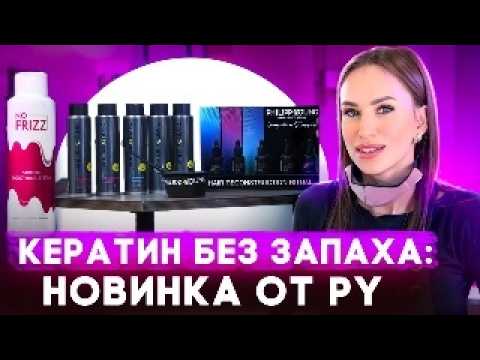 Видео: Арома - бустеры: как найти кератин без запаха
