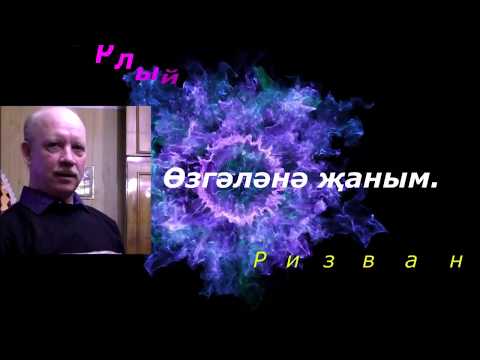 Видео: Җырлый Равиль Ситдиков Өзгәләнә җаным Р Хәкимов көе,М Кәбиров сүзләре