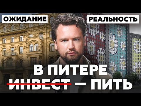 Видео: ОСТОРОЖНО: вся правда про недвижимость в Санкт-Петербурге! Не покупай здесь квартиру! Обзор районов