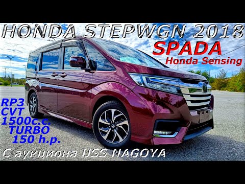 Видео: HONDA STEPWGN, SPADA, 2018 г.. С аукциона USS NAGOYA. Во Владивостоке 2 036 000 р.