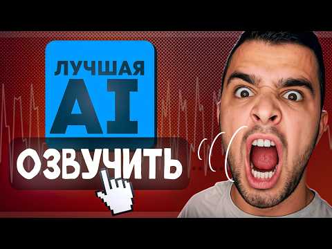 Видео: ЗВУЧИТ КАК ЧЕЛОВЕК! Лучшие нейросети для озвучки текста БЕСПЛАТНО