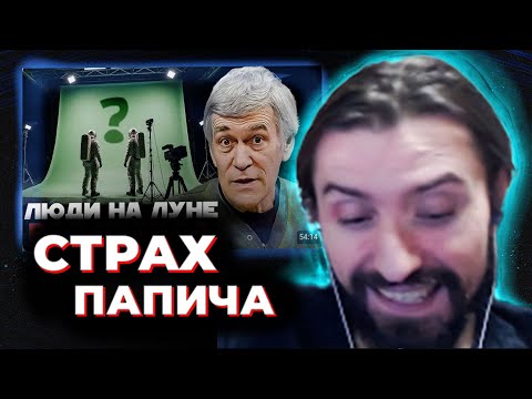 Видео: МЭЛ СМОТРИТ ПОДКАСТ СУРДИНА про ЛУННЫЙ ЗАГОВОР
