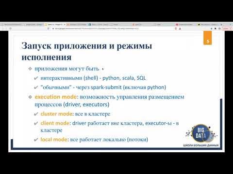 Видео: МИТАП: «Работа с источниками данных в Apache Spark»_ 14 июня 2022 года