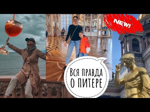 Видео: Влог: Автобусный тур в Питер. Плюсы и минусы. Потеряла телефон…