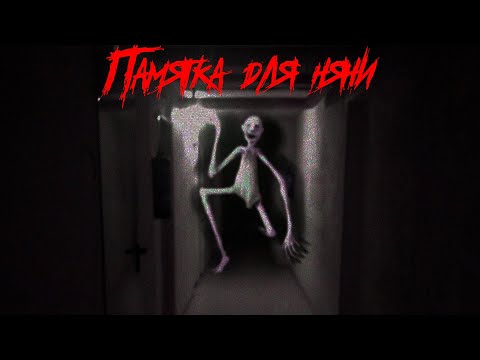 Видео: Страшные истории - Памятка для няни