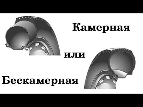 Видео: Камерные или бескамерные шины для бездорожья: что лучше?