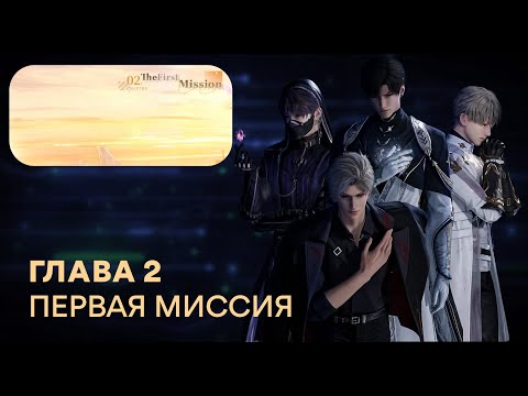 Видео: Love and Deepspace. Chapter 2. (русский перевод)