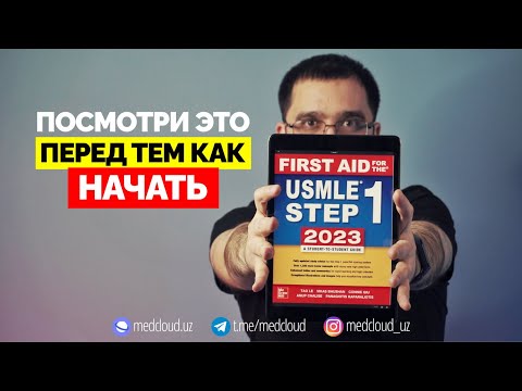 Видео: Перед Тем Как Начать Курсы / Self-Pass