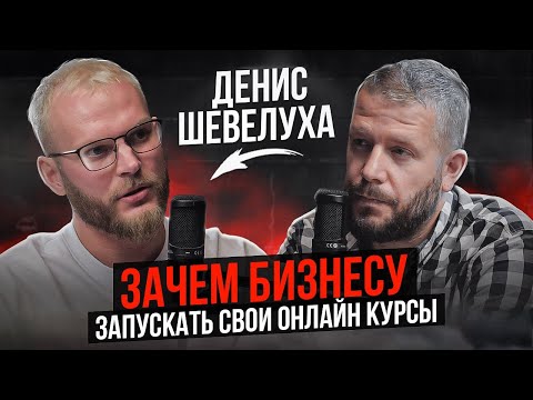 Видео: Как инфобизнес может трансформировать ваш бизнес?