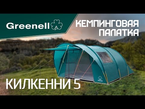 Видео: Большая кемпинговая палатка КИЛКЕННИ 5 Greenell