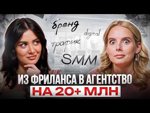 Видео: SMM агентство VS инфобизнес в 2025 году! Как выйти на новый уровень в SMM? Карина Тагирова