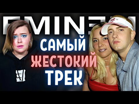 Видео: Разбор трека: Eminem - Kim // никто не должен такого переживать // Marshall Mathers LP