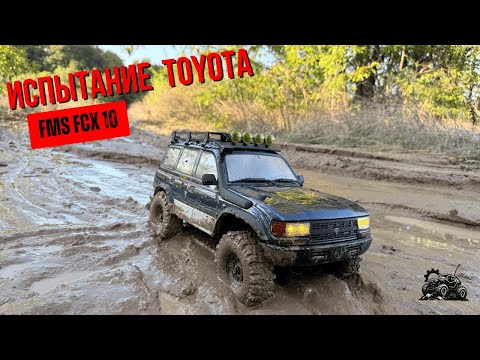 Видео: Toyota fms fcx10 at hard mud /жесткое испытание на прочность