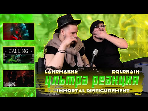 Видео: РЕАКЦИЯ на coldrain - CALLING X LANDMVRKS - Self-Made Black Hole X Immortal Disfigurement