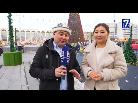 Видео: ЖАНЫ ЖЫЛ БИШКЕК 2025 ТАЛАНТТУУ АПАЛАР