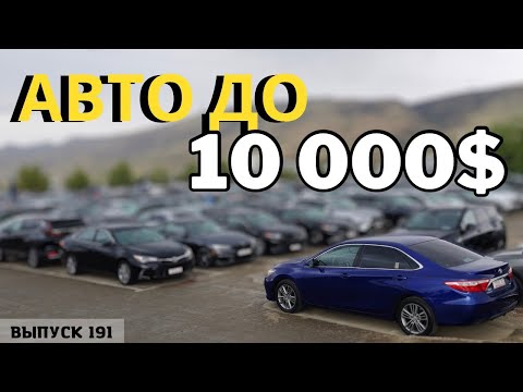 Видео: Авто из Грузии до 10000$. АвтоТур Грузия.#mastervadya #automobile #top #toyotaprado #georgia