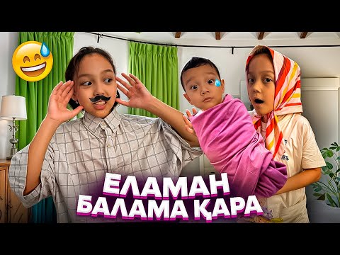 Видео: ЕЛАМАН БАЛАМА ҚАРАЙ ТҰРШШШШЫ😂🤱👼😱