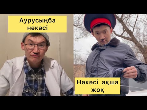 Видео: Шәріп вайн* #1 Шәріп қатырды “нәкәс”