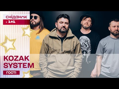 Видео: ПРЕМ'ЄРА! Гурт Kozak System з піснею «Вижити до ранку» у студії Сніданку