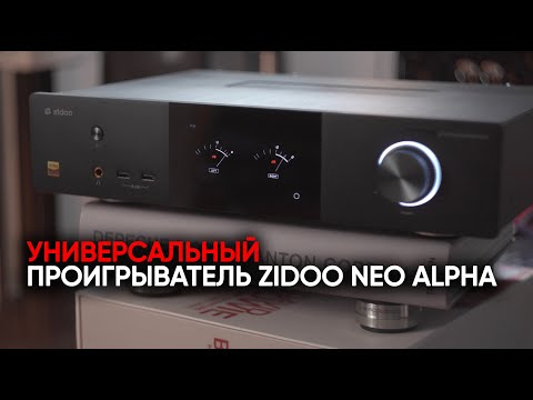 Видео: Универсальный проигрыватель Zidoo Neo Alpha и как Леоне воровал у Куросавы