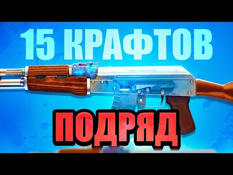 Видео: кс2 ➤15 КРАФТОВ ПОДРЯД НА АК-47 БЛЮДЖЕМ В CS 2 (INSANE CRAFTS AK-47 BLUE GEM) 🔥