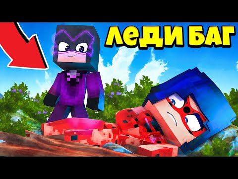 Видео: 🐞 ЛЕДИ БАГ РАНИЛИ В БОЮ ! СУПЕР КОШКА 6 серия