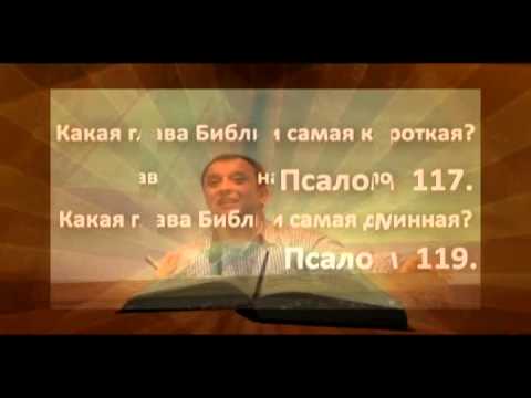 Видео: А Пышный - Удивительная Библия.