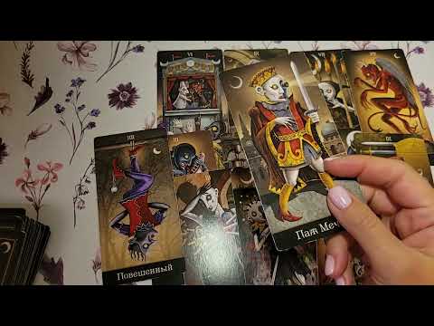 Видео: Что у него с соперницей. гадание на соперницу