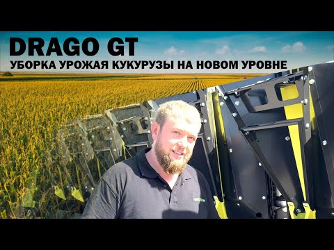 Видео: Обзор Итальянской жатки Olimac DRAGO GT. Сбор урожая кукурузы без потерь.