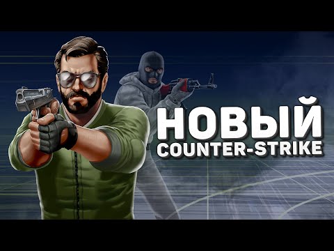 Видео: «Новый Counter-Strike» - Classic Offensive / РЕЛИЗ спустя 8 лет?