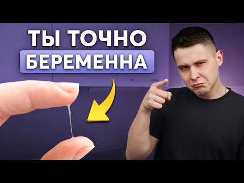 Видео: Признаки беременности ДО ЗАДЕРЖКИ! Как определить БЕЗ ТЕСТА?