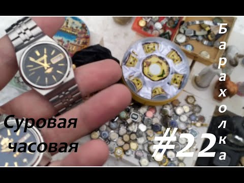 Видео: Суровая часовая барахолка #22: Хронографы на барахолке, отличные редкие часы!!