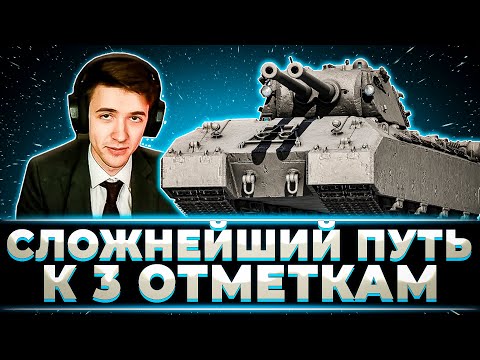Видео: "САМЫЕ СЛОЖНЫЕ ОТМЕТКИ ЗА ВСЮ ИСТОРИЮ" КЛУМБА ПРОДОЛЖАЕТ ПУТЬ К 3 ОТМЕТКАМ. МАУСКЕНИНГ