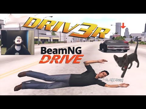 Видео: СМЕШНЫЕ МОМЕНТЫ С БУЛКИНЫМ #54 (DRIV3R + BEAMNG DRIVE + КОТЫ БУЛКИНА)