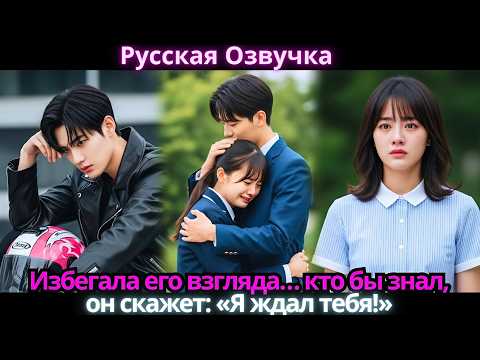 Видео: Избегала его взгляда… кто бы знал, он скажет: «Я ждал тебя!»