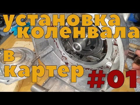 Видео: Сборка двигателя Урал ч1. Замена втулки распредвала, установка коленвала