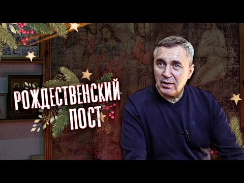 Видео: Рождественский пост / доктор Боровских
