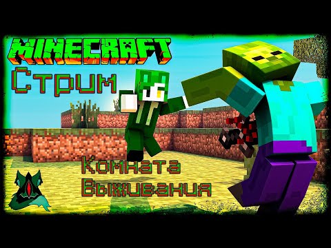 Видео: Выживание в Minecraft❗❗Пережить ночь 🔥🔥 Главное не умирай