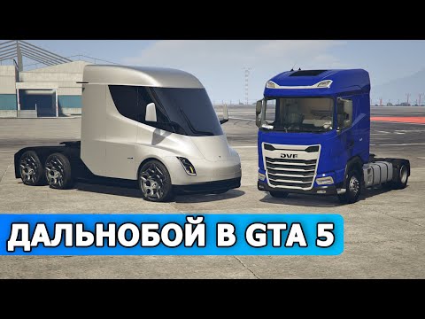 Видео: КАК РАБОТАТЬ ДАЛЬНОБОЙЩИКОМ на SMOTRA RAGE GTA 5 RP, СМОТРА РЕЙДЖ ГТА 5 РП, ПРОМОКОД: SANTIAGO