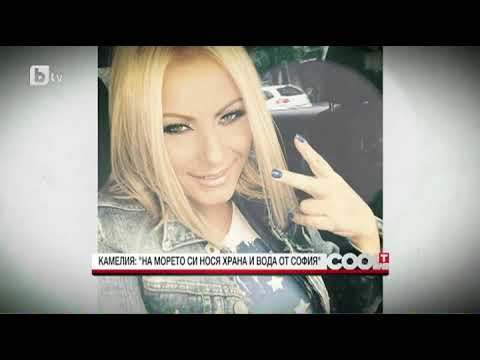 Видео: CoolT: Камелия: Щастлива съм, получавам любов, раздавам любов и живея спокойно