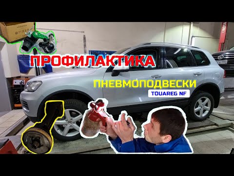 Видео: Зависает подвеска на Туареге? Перекос утром?? Задрана задняя ось??? Проблемы пневмоподвески Touareg