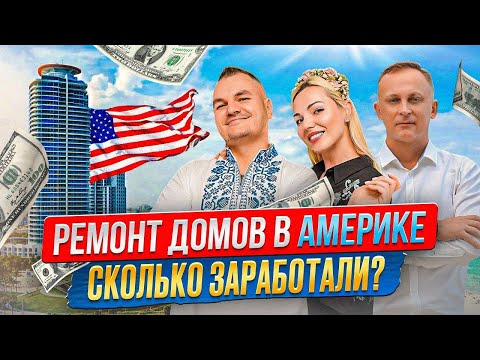 Видео: Максимум прибыли: Как заработать на флипе