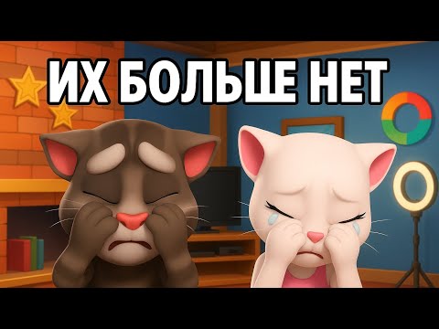 Видео: ИХ БОЛЬШЕ НЕТ....удалённые игры Outfit7 ✨вы их помните?