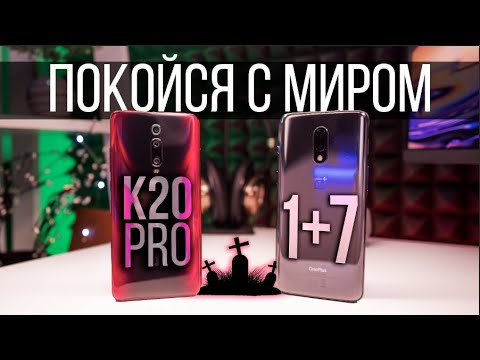 Видео: Redmi K20 Pro VS OnePLus 7. ОН ЕГО ЗАКОПАЛ