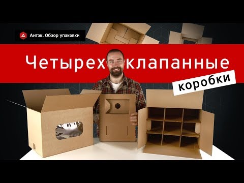 Видео: Какими бывают ЧЕТЫРЕХКЛАПАННЫЕ КОРОБКИ | Подробный обзор конструкции. Модификации и особенности.