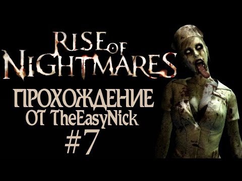 Видео: Rise of Nightmares. Прохождение с Kinect. #7.