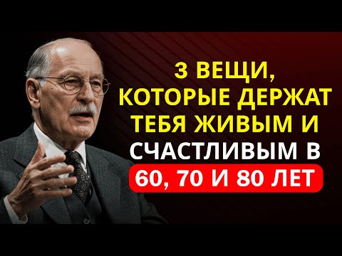 Видео: В 60 лет ты понимаешь: только ЭТО держит тебя живым — Забытая истина Карла Юнга