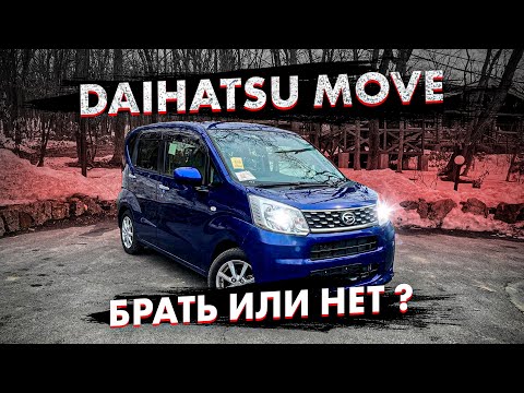 Видео: Daihatsu Move кей-кар из Японии обзор