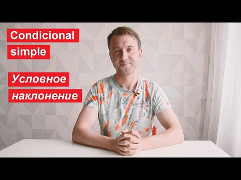 Видео: Условное наклонение в испанском | Condicional simple (hablaría, comería, viviría)