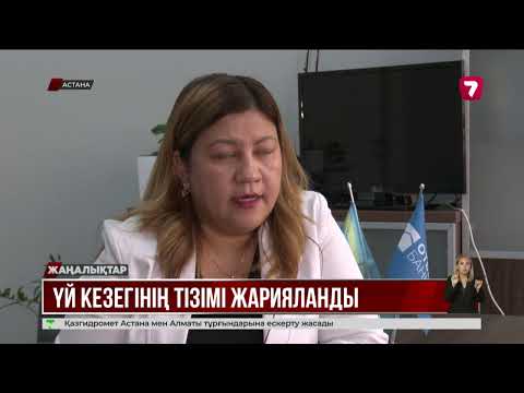 Видео: Отбасы банк үй кезегінде тұрған жандардың тізімін жариялады